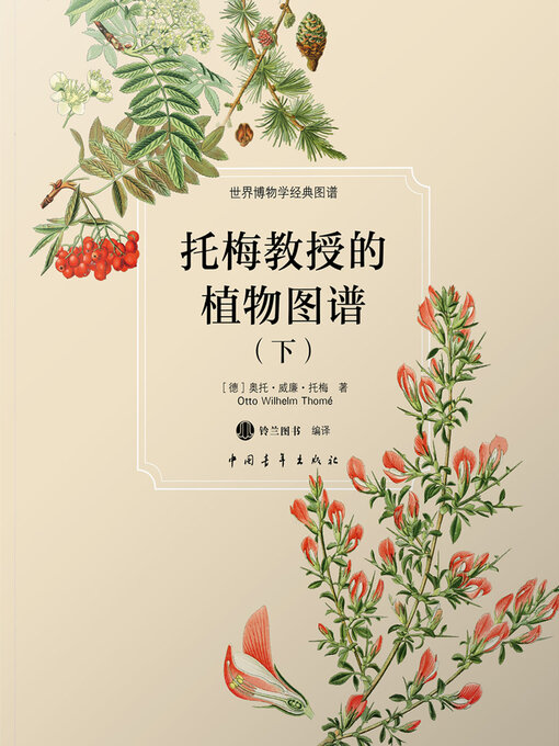 Title details for 托梅教授的植物图谱（下） by 中国青年出版总社有限公司 - Available
